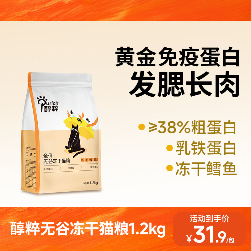醇粹全价高肉无谷鳕鱼冻干猫粮图片