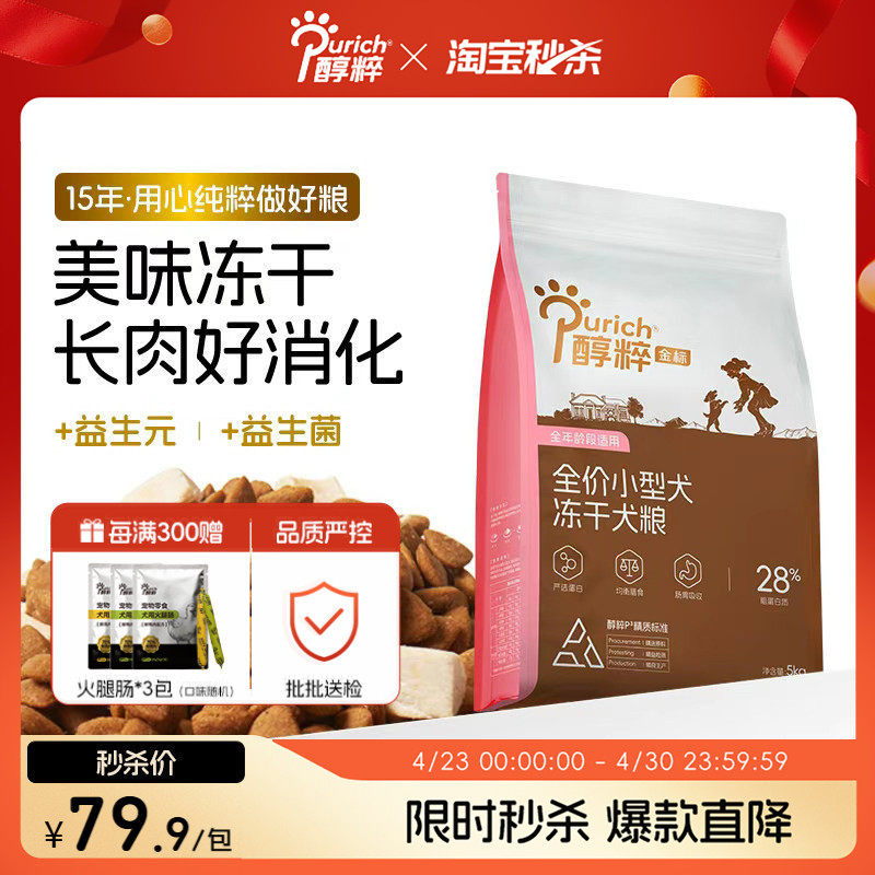 醇粹金标大中小型通用冻干幼成犬狗粮泰迪柯基柴犬金毛比熊专用粮