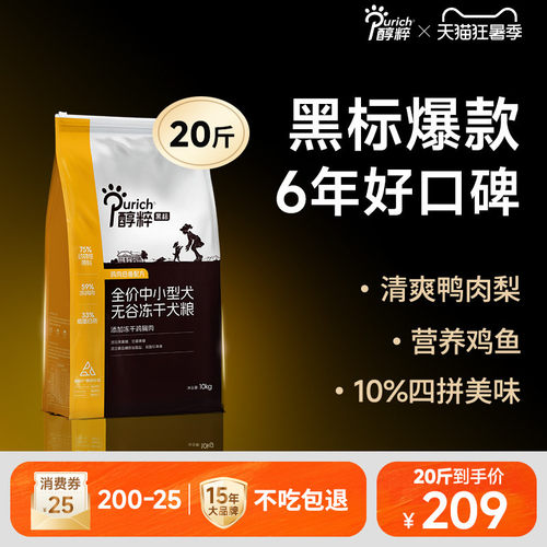 醇粹小大型犬黑标狗粮20斤鸭肉梨