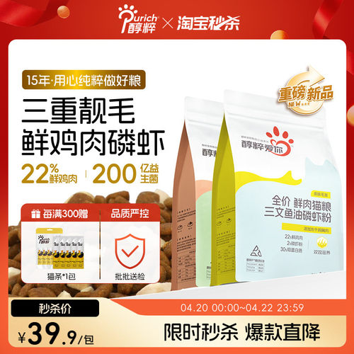 醇粹爱你冻干猫粮鲜鸡肉益生菌