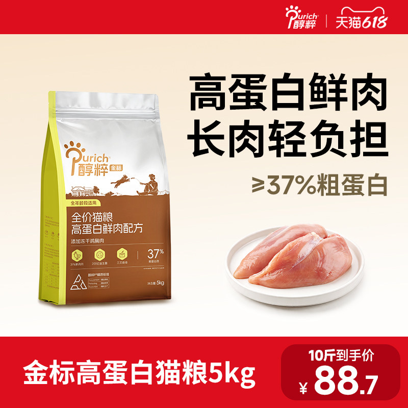 醇粹金标猫粮5kg高蛋白鲜肉成幼猫冻干美毛10斤实惠装增肥发腮