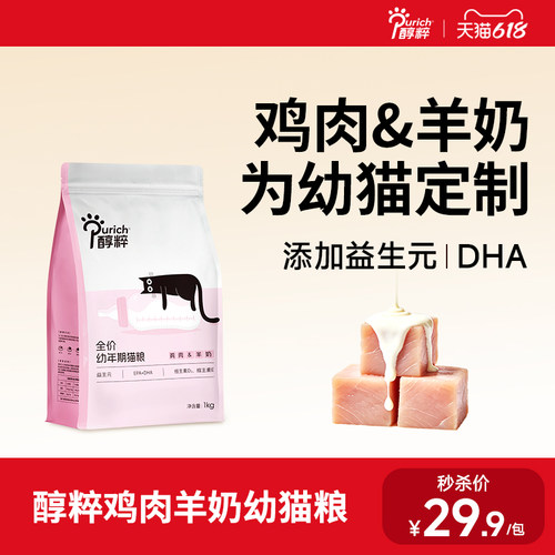 醇粹幼年期无谷奶糕猫粮