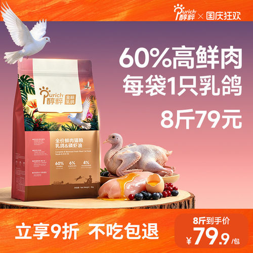 金标全价鲜肉猫粮乳鸽&磷虾油4kg