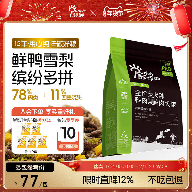 醇粹黑标PRO鸭肉梨狗粮2kg鲜肉多拼冻干大中小型泰迪博美柯基柴犬,宠物/宠物食品及用品,狗全价膨化粮,淘宝优惠券,粉丝福利购,淘宝优惠卷
