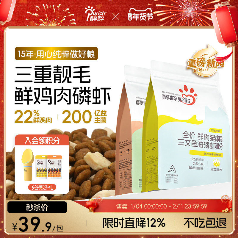 醇粹爱你猫粮2.5kg全价鲜肉益生菌幼成猫冻干美毛流浪猫5斤实惠装