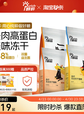 醇粹FD猫粮全价无谷幼成猫鲜肉多拼冻干生骨肉美毛益生菌增肥发腮
