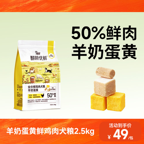 醇粹优鲜犬粮鲜肉成幼犬通用狗粮羊奶蛋黄2.5kg泰迪柯基比熊博美