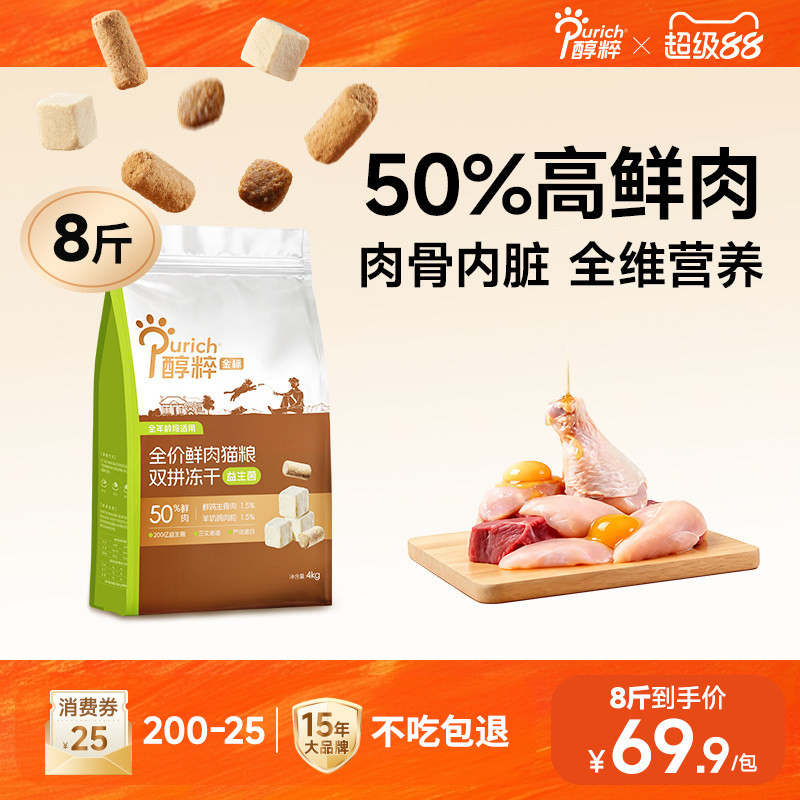 醇粹金标鲜肉冻干益生菌猫粮4kg图片