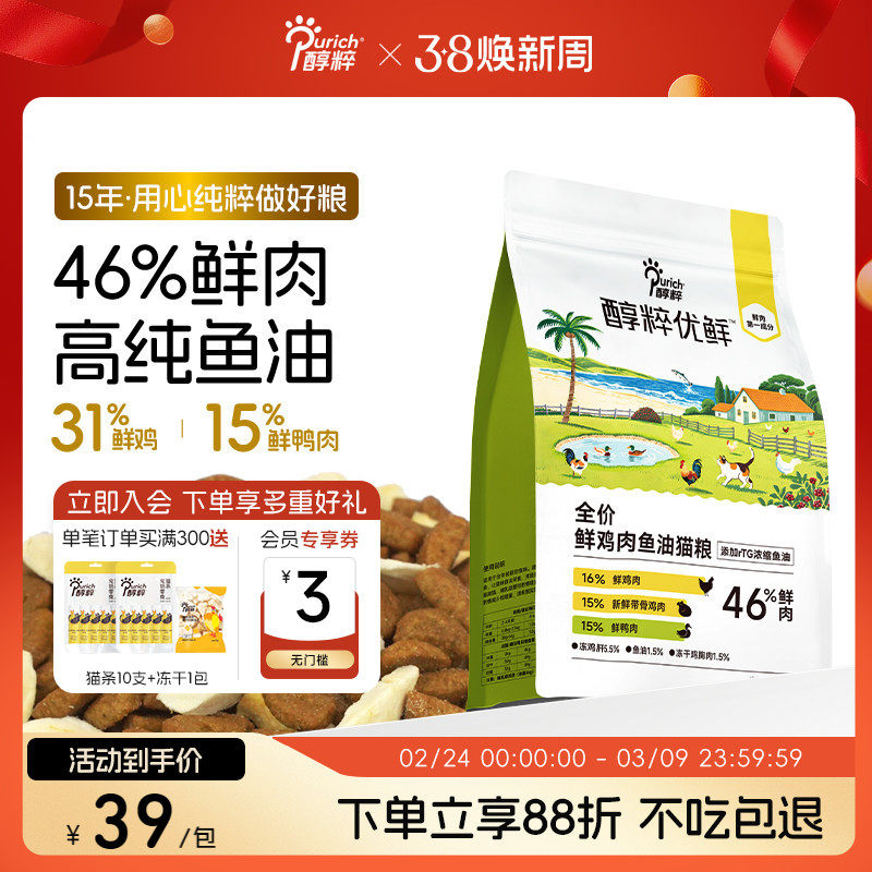 醇粹优鲜全价鲜鸡肉鱼油猫粮2kg冻干成猫幼猫增肥发腮美毛益生菌