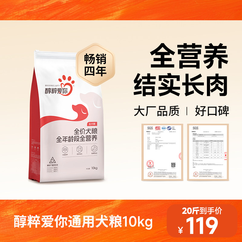 醇粹爱你幼成犬狗粮20kg通用型中大型柴犬金毛边牧哈士奇专用40斤