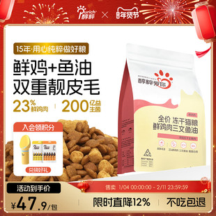 醇粹猫粮官方旗舰店全价成猫粮纯粹益生元正品增肥发腮营养猫粮