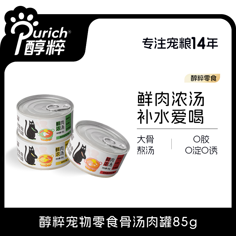 醇粹汤罐猫咪零食补充营养补水幼猫成猫汤罐头鸡肉味湿粮24罐装