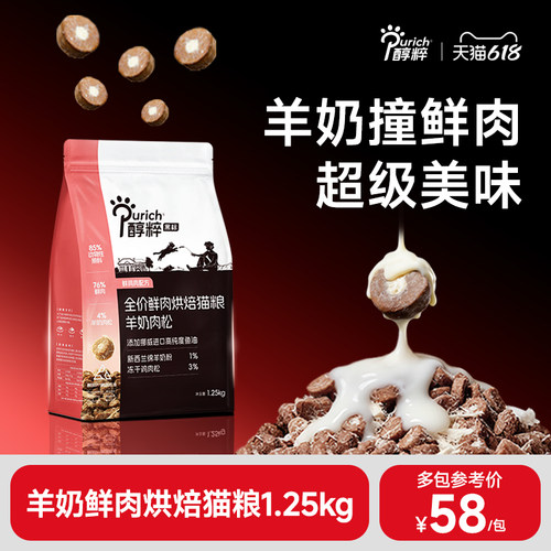 醇粹黑标羊奶肉松烘焙猫粮