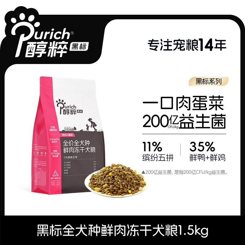 醇粹黑标全价犬粮鲜肉冻干狗粮旗舰店幼成犬通用型中小型泰迪比熊