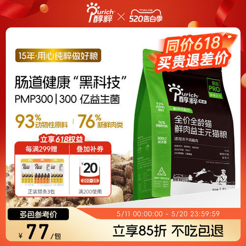 醇粹全价益生菌无谷猫粮