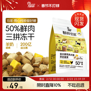 醇粹优鲜犬粮鲜肉成幼犬通用狗粮羊奶蛋黄2.5kg泰迪柯基比熊博美