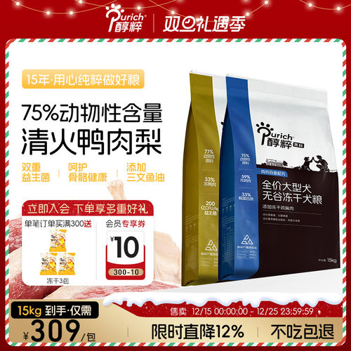 醇粹全价大型犬冻干狗粮15kg20kg