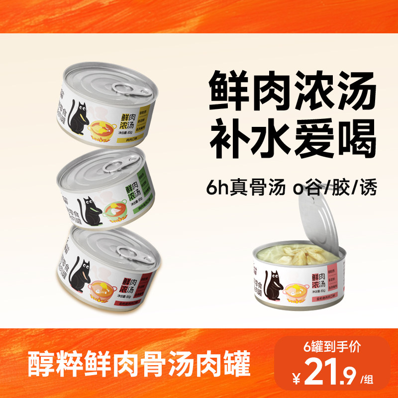 醇粹汤罐猫咪零食补充营养补水幼猫成猫汤罐头鸡肉味湿粮24罐装图片