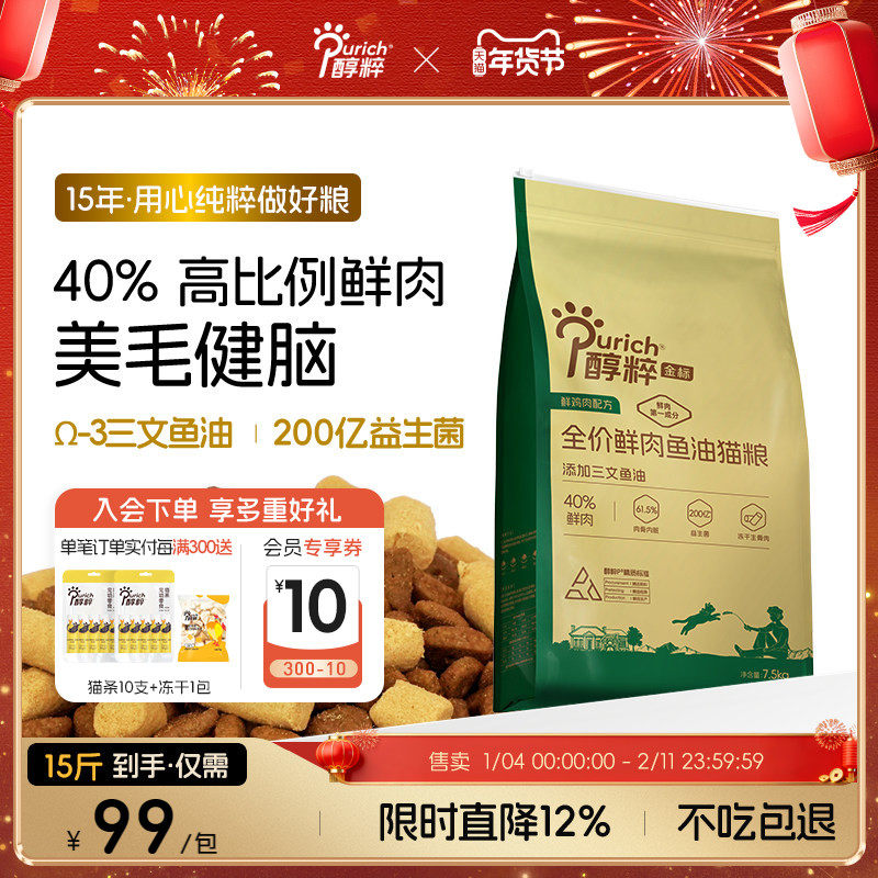 醇粹金标鲜肉鱼油猫粮15斤成幼流浪猫专用冻干美毛营养增肥实惠装,宠物/宠物食品及用品,猫全价膨化粮,淘宝优惠券,粉丝福利购,淘宝优惠卷