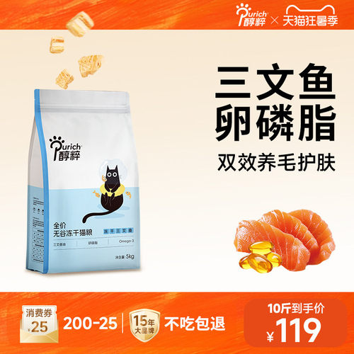 醇粹全价无谷三文鱼高肉冻干猫粮