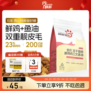 醇粹猫粮官方旗舰店全价成猫粮纯粹益生元正品增肥发腮营养猫粮