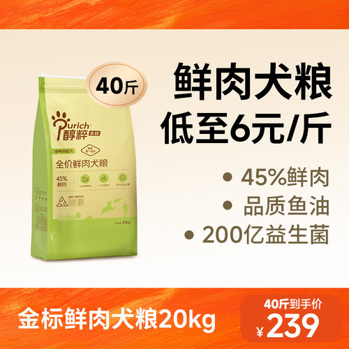 醇粹金标狗粮40斤装全价大型犬德牧边牧拉布拉多专用旗舰通用20kg