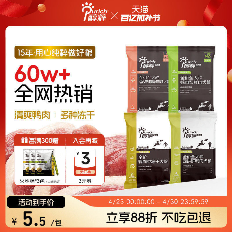 醇粹黑标狗粮幼成犬大中小型试吃装小袋泰迪金毛比熊柴犬粮体验粮