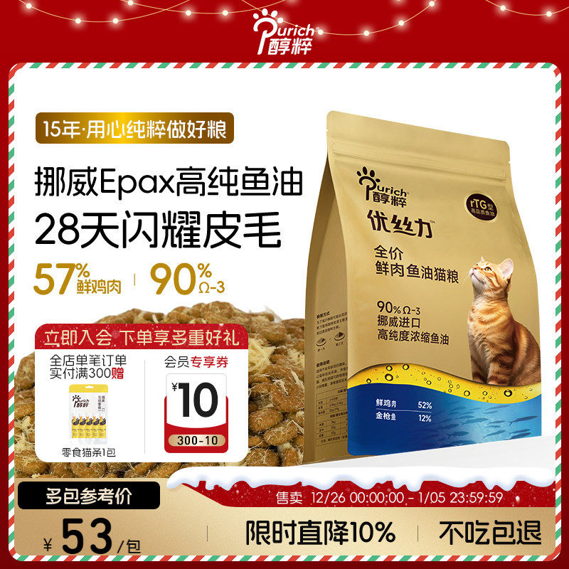 醇粹优丝力鱼油猫粮2kg美毛靓毛添加90%高纯度鱼油高鲜肉全价主粮