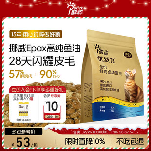 醇粹优丝力鱼油猫粮2kg美毛靓毛添加90%高纯度鱼油高鲜肉全价主粮
