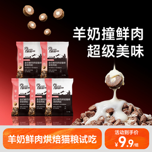 醇粹黑标羊奶肉松烘焙猫粮试吃装150g全价鲜肉幼成猫纯粹官方正品