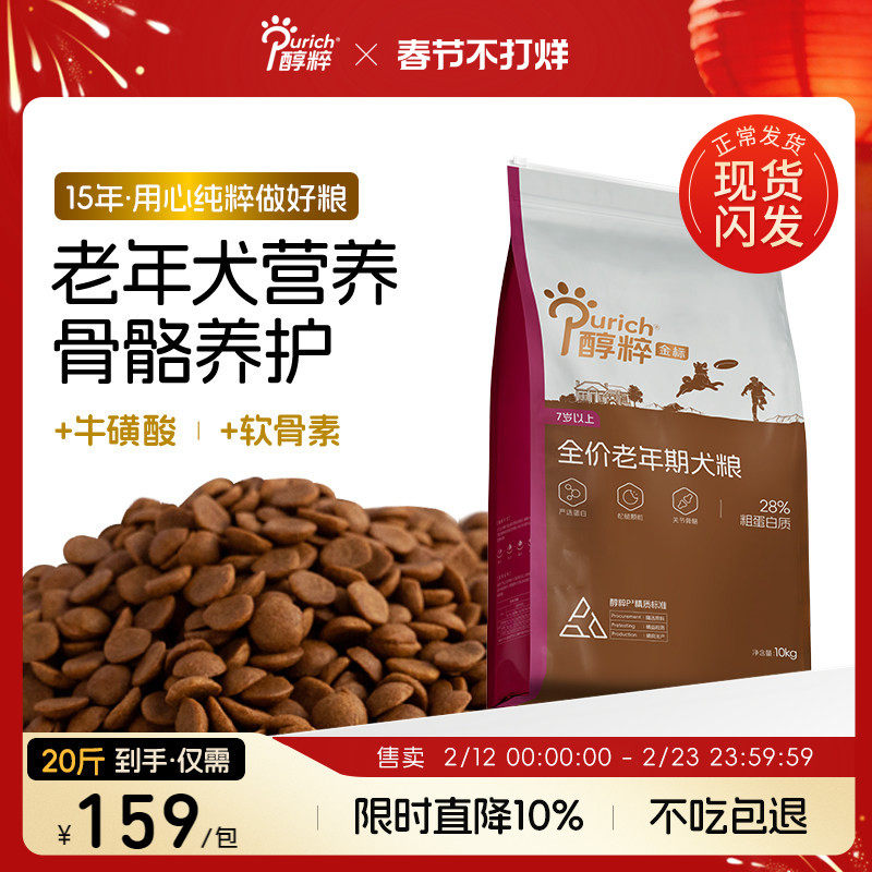 醇粹金标老年犬专用狗粮高龄大中小型纯粹泰迪金毛10kg20kg40斤