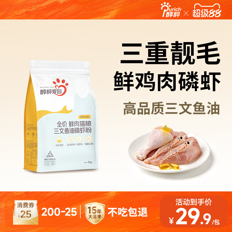 醇粹爱你鲜肉猫粮三文鱼油磷虾粉图片