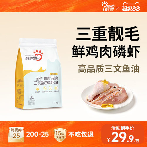醇粹爱你鲜肉猫粮三文鱼油磷虾粉