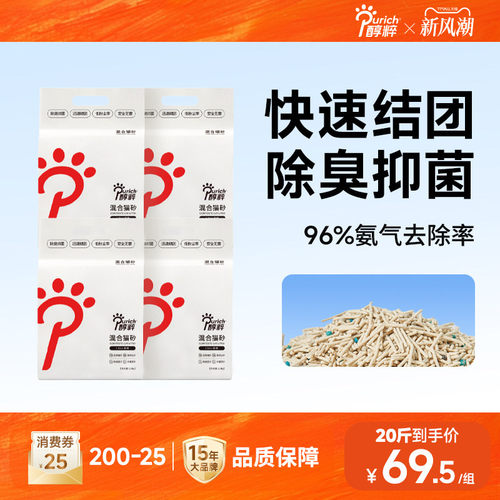 醇粹猫砂10kg豆腐混合20斤装包邮