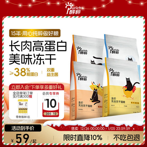 醇粹全价高肉无谷鸡肉冻干猫粮