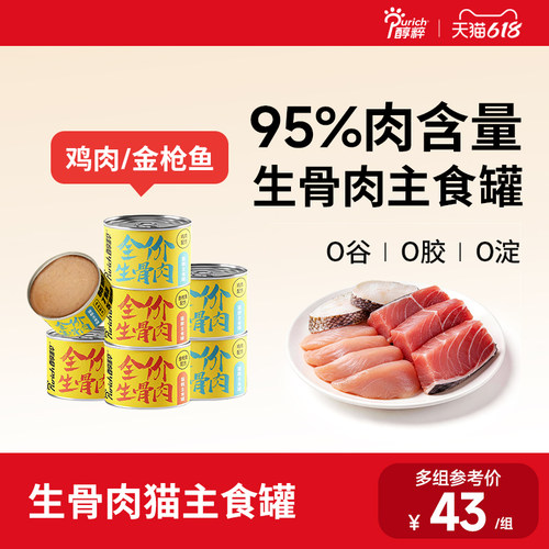 醇粹增肥营养生骨肉主食猫罐头