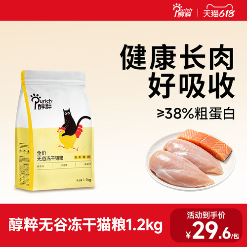 醇粹全价高肉无谷鸡肉冻干猫粮