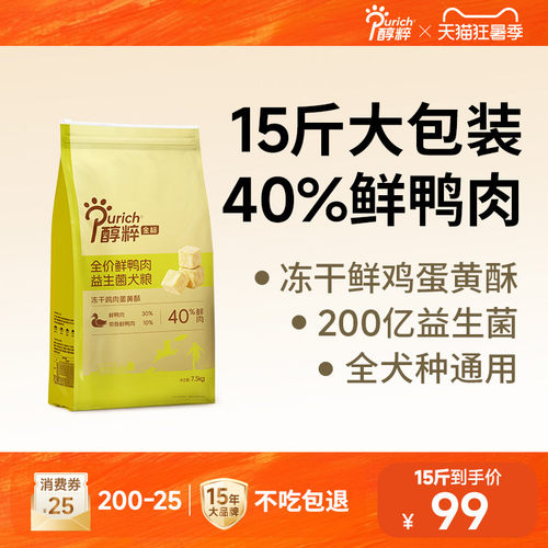 醇粹金标狗粮中大小型老成幼犬15斤装冻干鸭肉梨泰迪边牧比熊专用