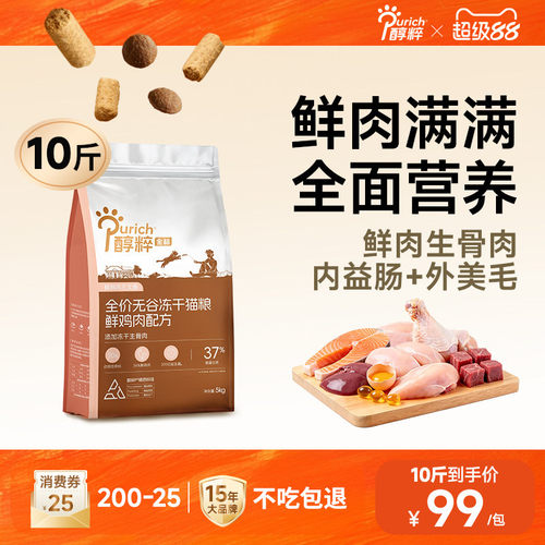 醇粹金标无谷冻干生骨肉猫粮5kg