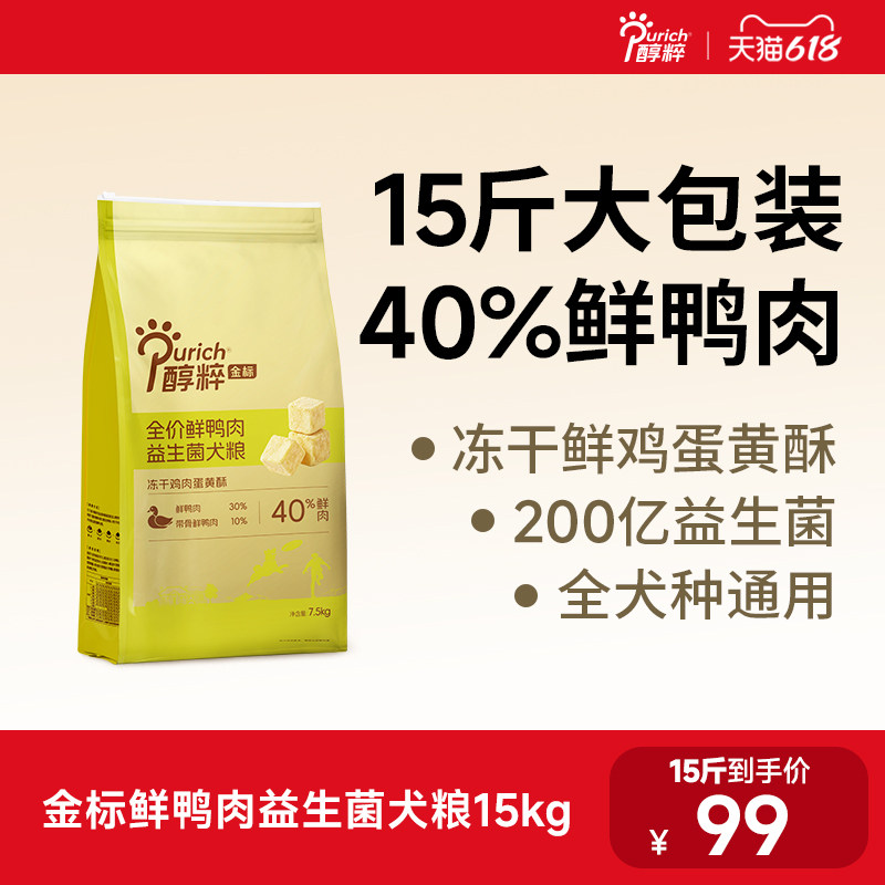 醇粹金标狗粮中大小型老成幼犬15斤装冻干鸭肉梨泰迪边牧比熊专用