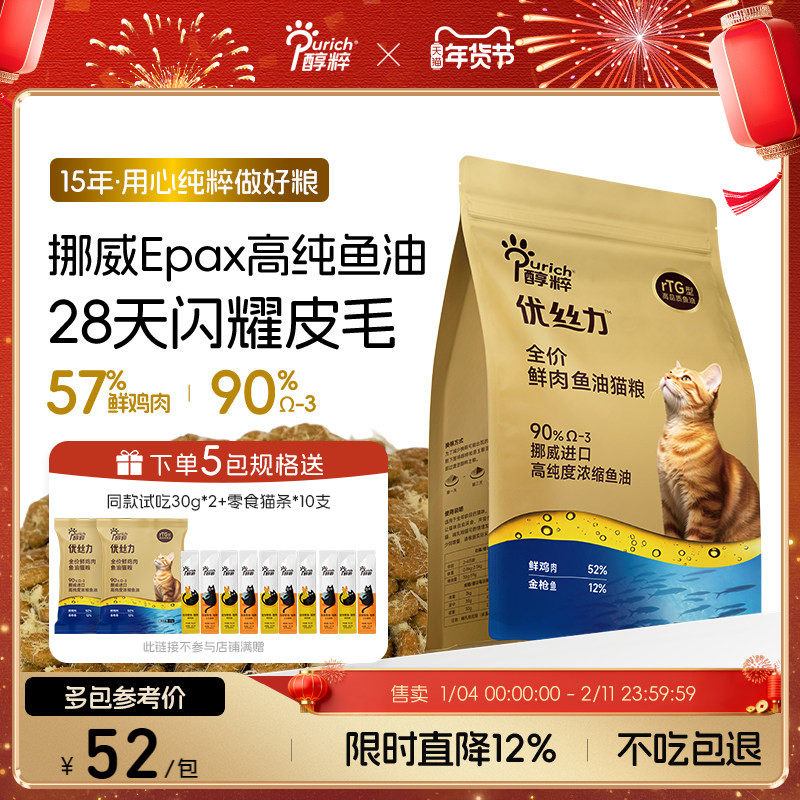 醇粹优丝力鱼油猫粮2kg美毛靓毛添加90%高纯度鱼油高鲜肉全价主粮