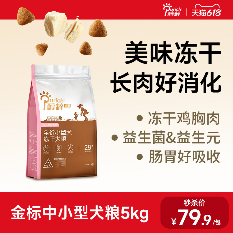 醇粹金标大中小型通用冻干幼成犬狗粮泰迪柯基柴犬金毛比熊专用粮