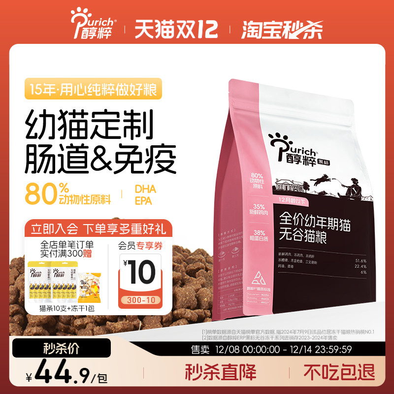 醇粹全价幼年期幼猫怀孕母猫猫粮