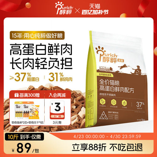 醇粹金标高蛋白鲜肉冻干猫粮5kg