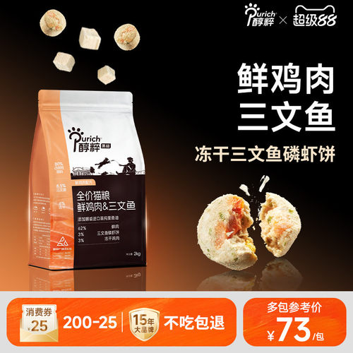 醇粹鲜鸡肉三文鱼冻干猫粮幼成猫