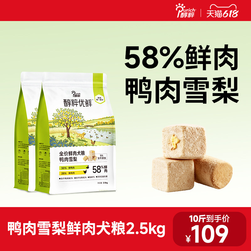 醇粹优鲜狗粮鲜鸡肉双拼冻干成幼中小型犬通用鸭肉雪梨5kg10斤装