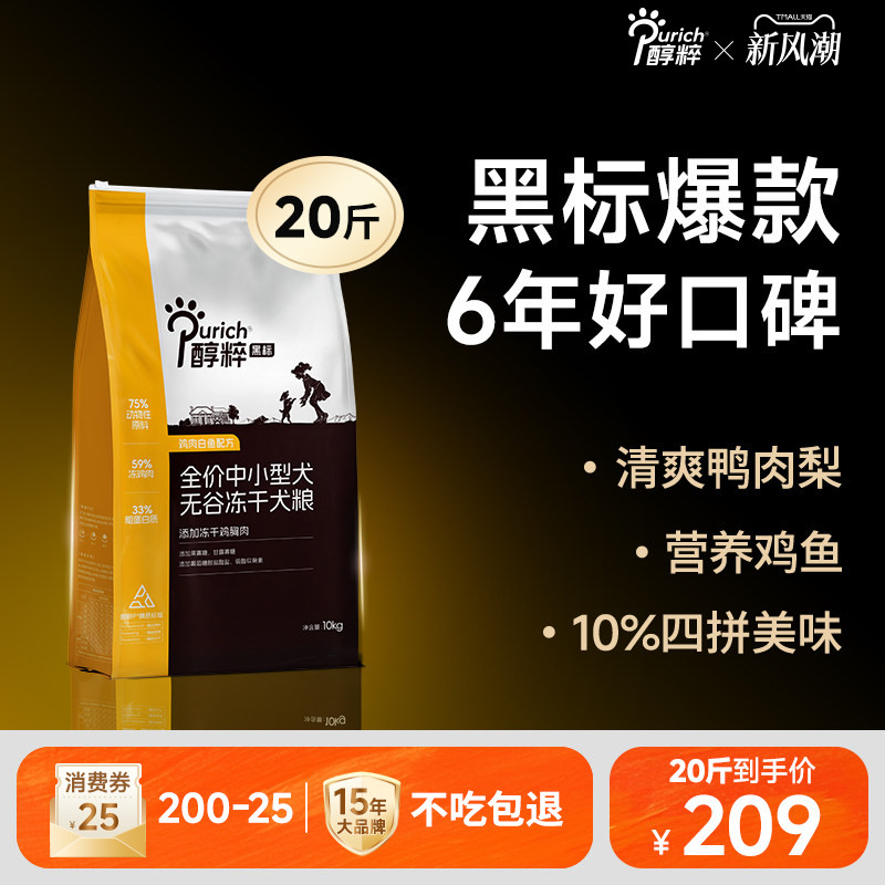 醇粹小大型犬黑标狗粮20斤鸭肉梨图片