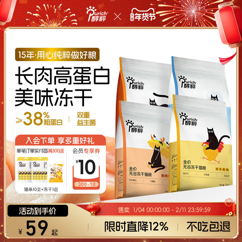 醇粹FD猫粮全价无谷幼成猫鲜肉多拼冻干生骨肉美毛益生菌增肥发腮,宠物/宠物食品及用品,猫全价膨化粮,淘宝优惠券,粉丝福利购,淘宝优惠卷