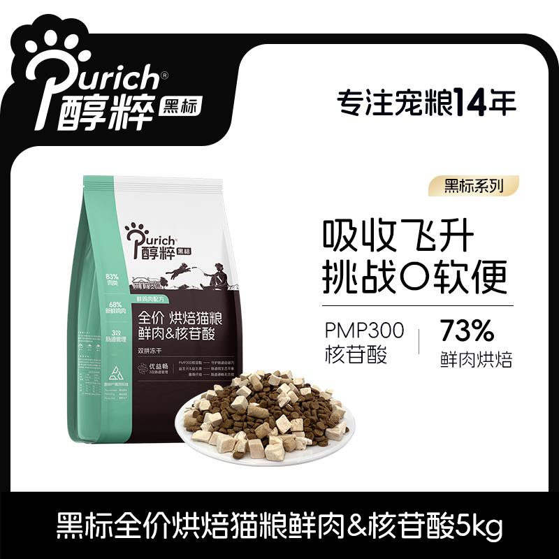 醇粹黑标鲜肉核苷酸烘焙猫粮