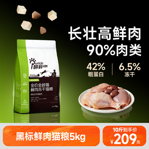 醇粹全价鲜肉营养增肥发腮猫主粮